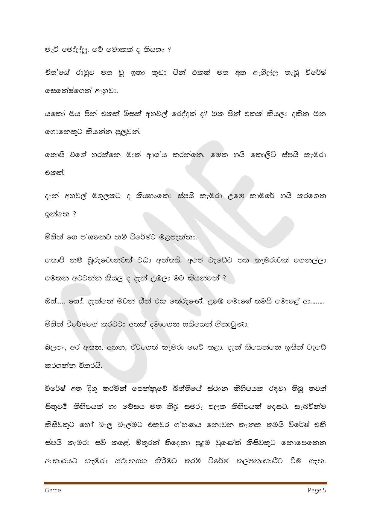 Game 01 page 005 walkatha5 Official Sinhala Wal Katha සිංහල වල් කතා